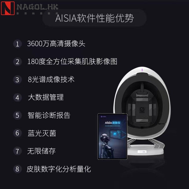 AISIA测肤仪 高清八光谱全面部智能云端数据皮肤分析仪器检测专用
