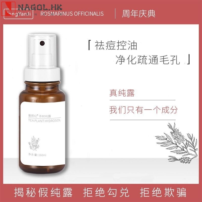 童颜纪茶树纯露去1痘淡化痘印修护痘机清洁毛孔平衡水油爽肤水
