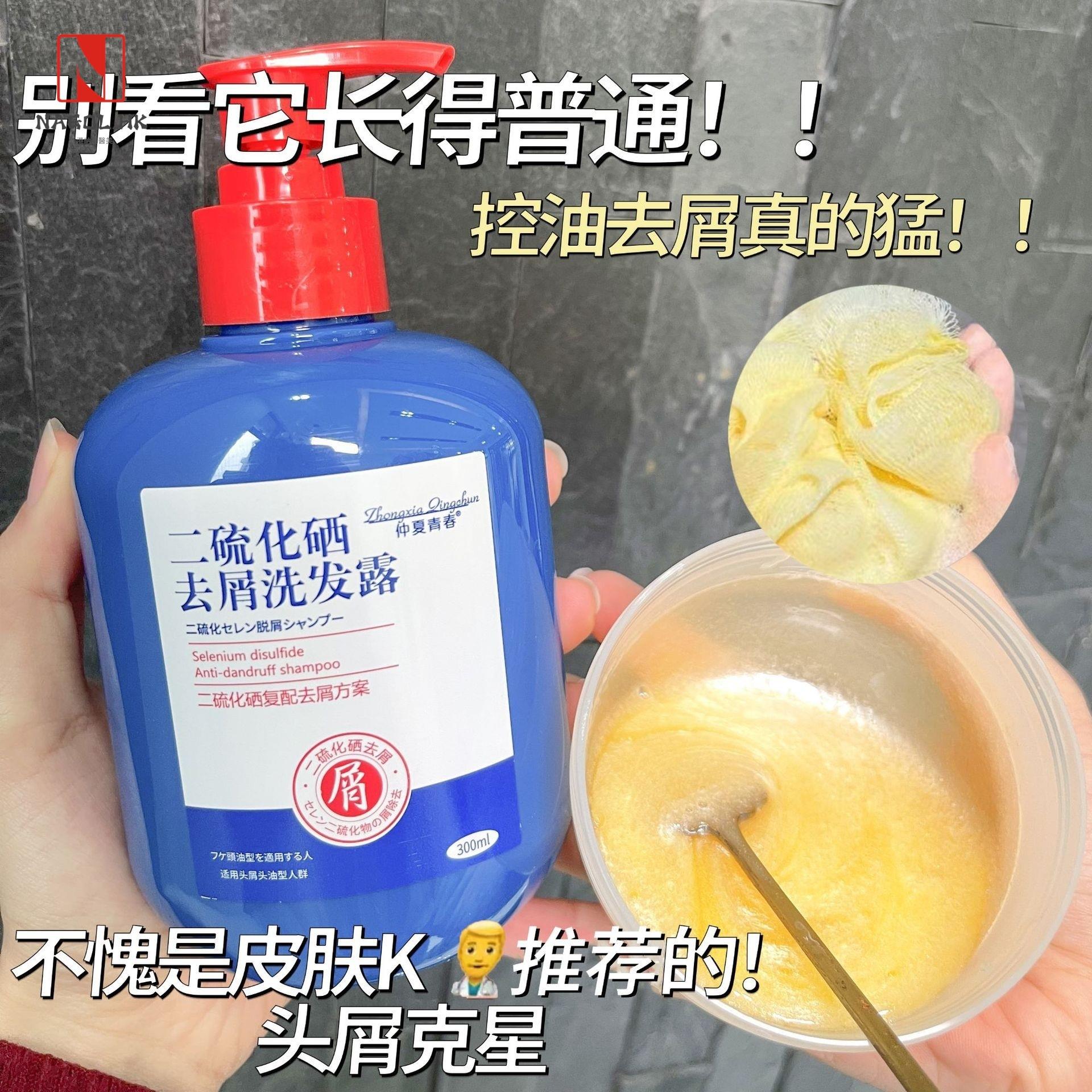 二硫化晒去屑洗发露清爽去油除螨护头皮护发柔顺护发素洗发水