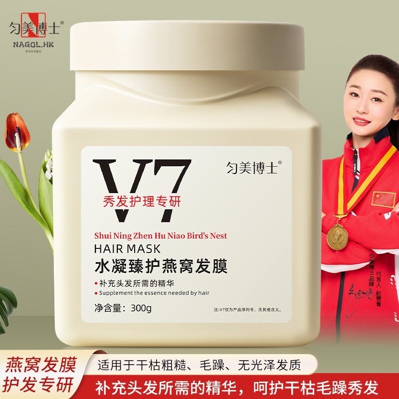 匀美博士V7水凝臻护燕窝发膜修护干枯发膜柔顺护理防毛躁免蒸护发
