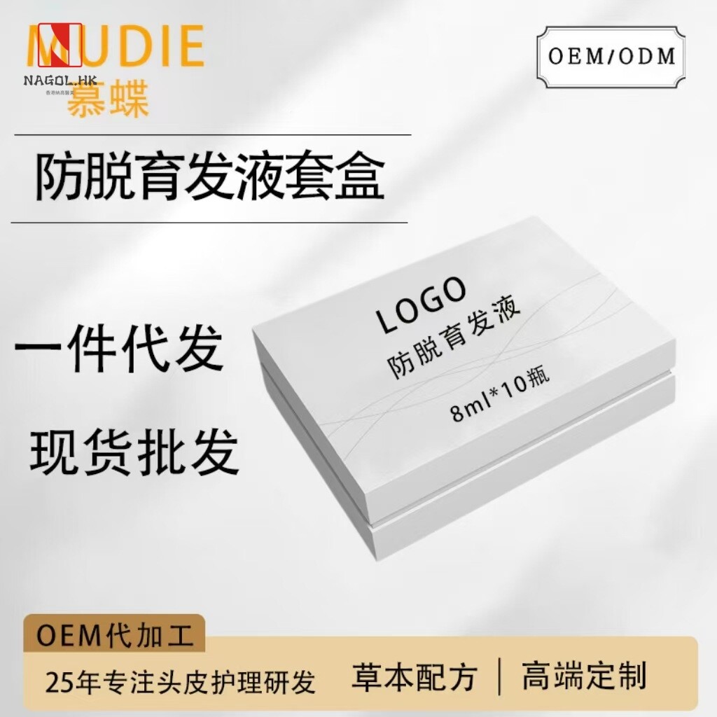防脱育发液套盒控油修护头皮补充营养防脱育发液增发液