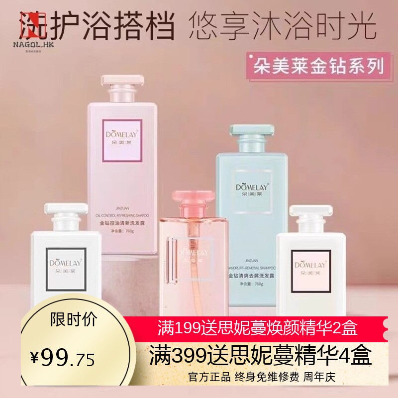 朵美莱金钻洗发水乳香水滋润去屑控油洗发露护发素女持久留香760g