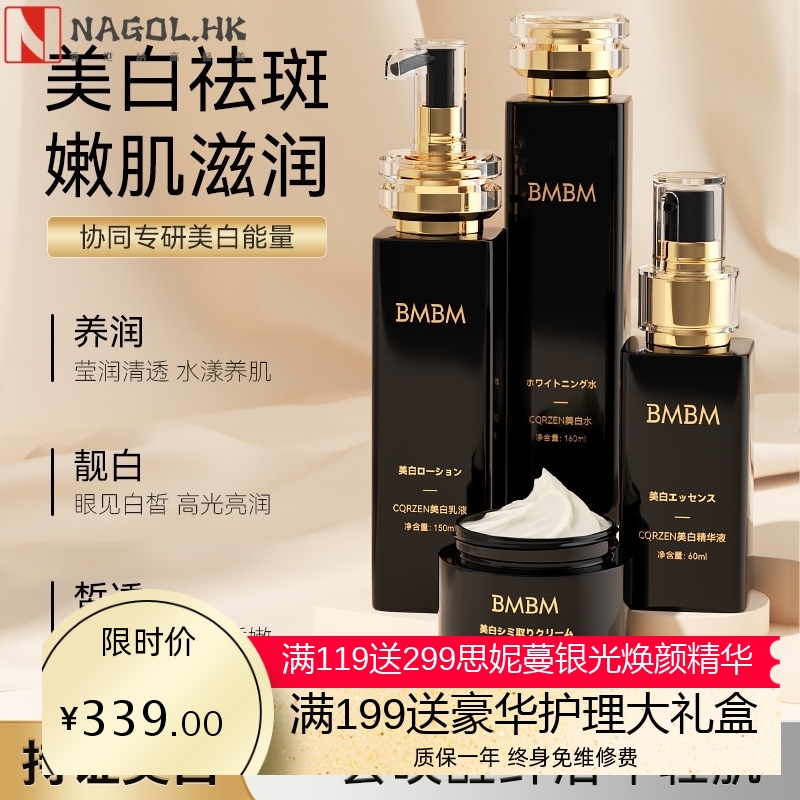 BMBM高光美白祛斑套装国妆特字烟酰胺靓白补水淡斑面部护肤品套盒