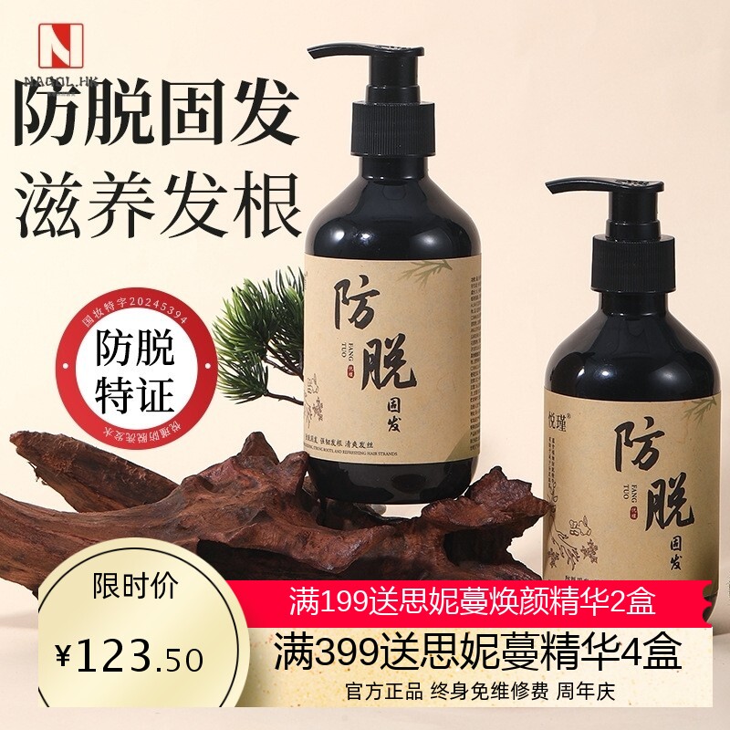 悦瑾防脱固发洗发水侧柏叶何首乌育发养头发液洗发露厂家