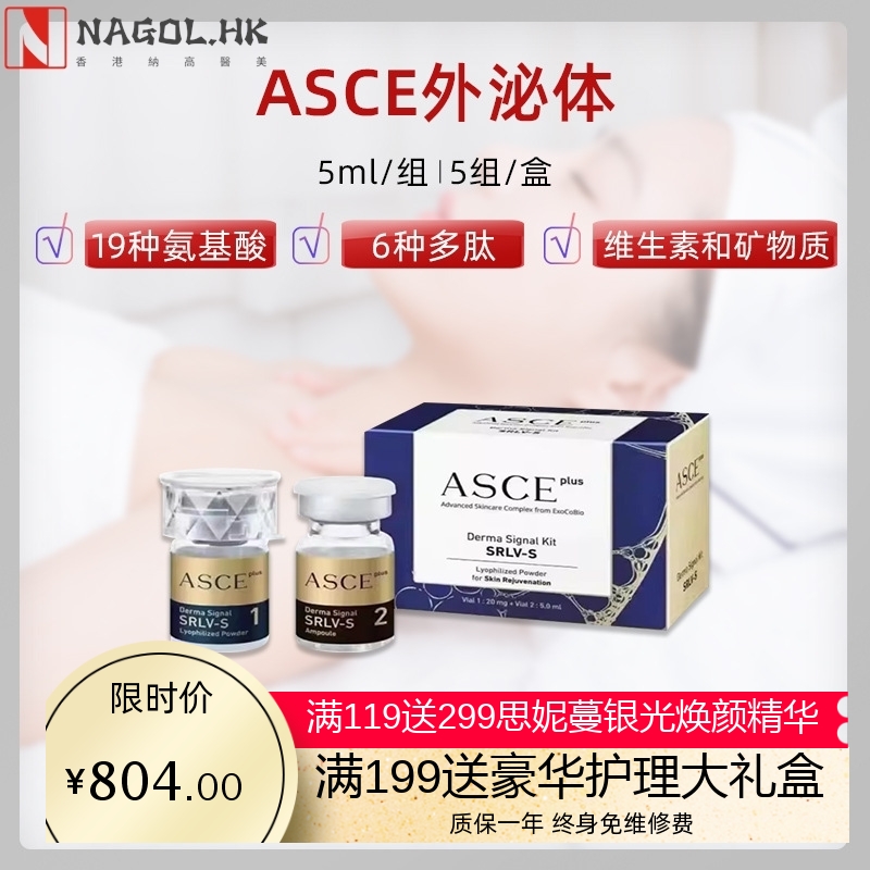 韩国ASCE外泌体细胞修复冻干粉受损屏障衰老痘坑痘印水光精华液