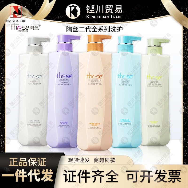 these陶丝洗发水护发素二代去屑控油滋养柔顺平衡乳男女持久留香