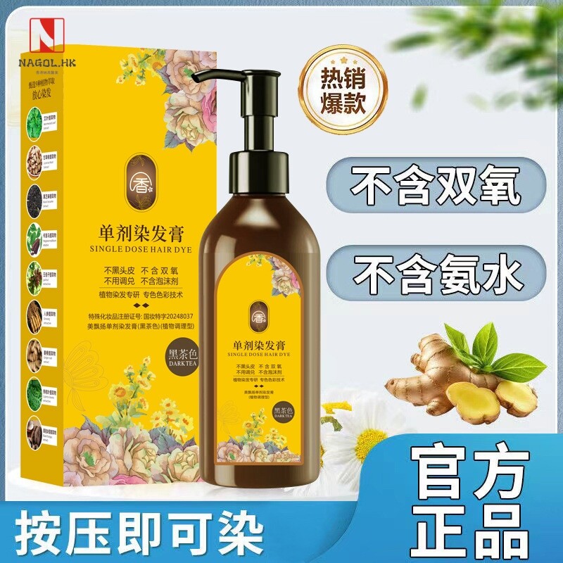 单剂染发膏不含双氧不含氨水不含泡沫剂温和不伤发在家染发花香染