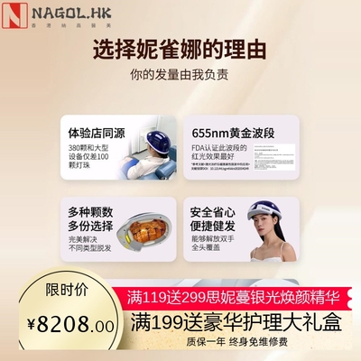 【限时】Nutralla妮雀娜生发仪器红光头盔小蓝生发帽红光中国