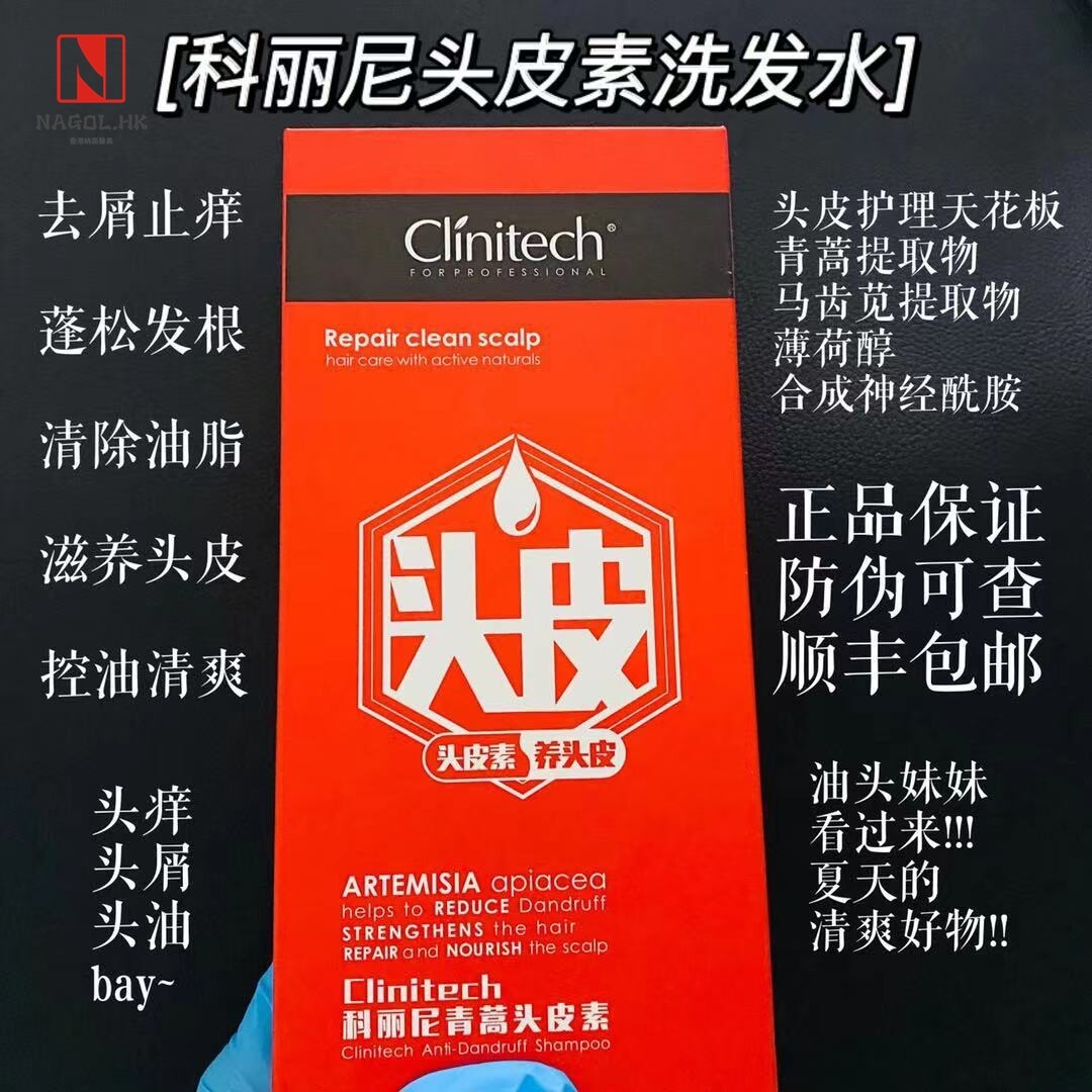 clinitech科丽尼青蒿头皮素洗发水 舒缓头皮去屑止痒冷基发膜域发