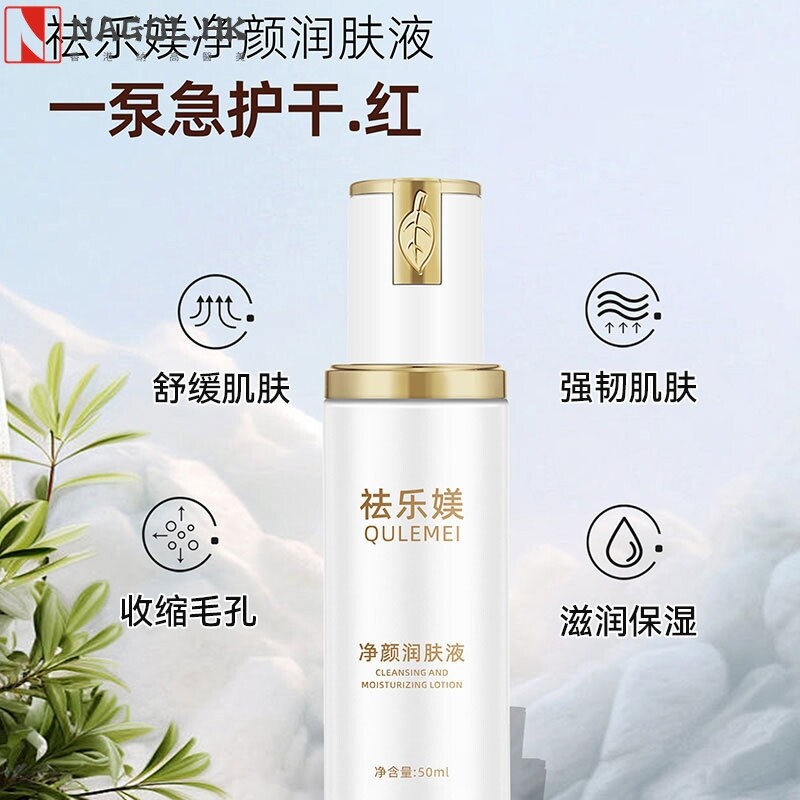 祛乐媄灯泡肌四件套润肤液靓肤液精华液焕颜面霜提亮肤色保湿补水