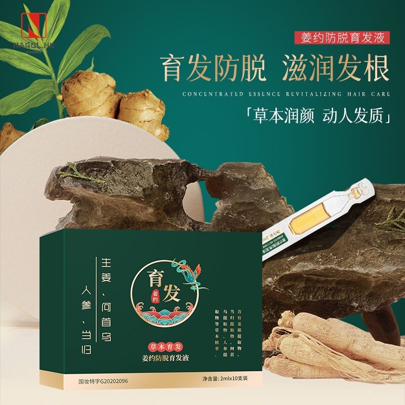 姜约防脱育发液浓密何首乌防脱发 草本头发精华液 次抛防脱育发液