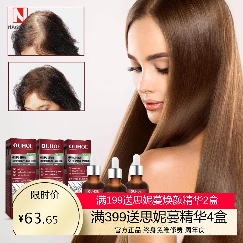 OUHOE 生长头发精华液 滋润发根快速生长发防掉强韧固发护发精华