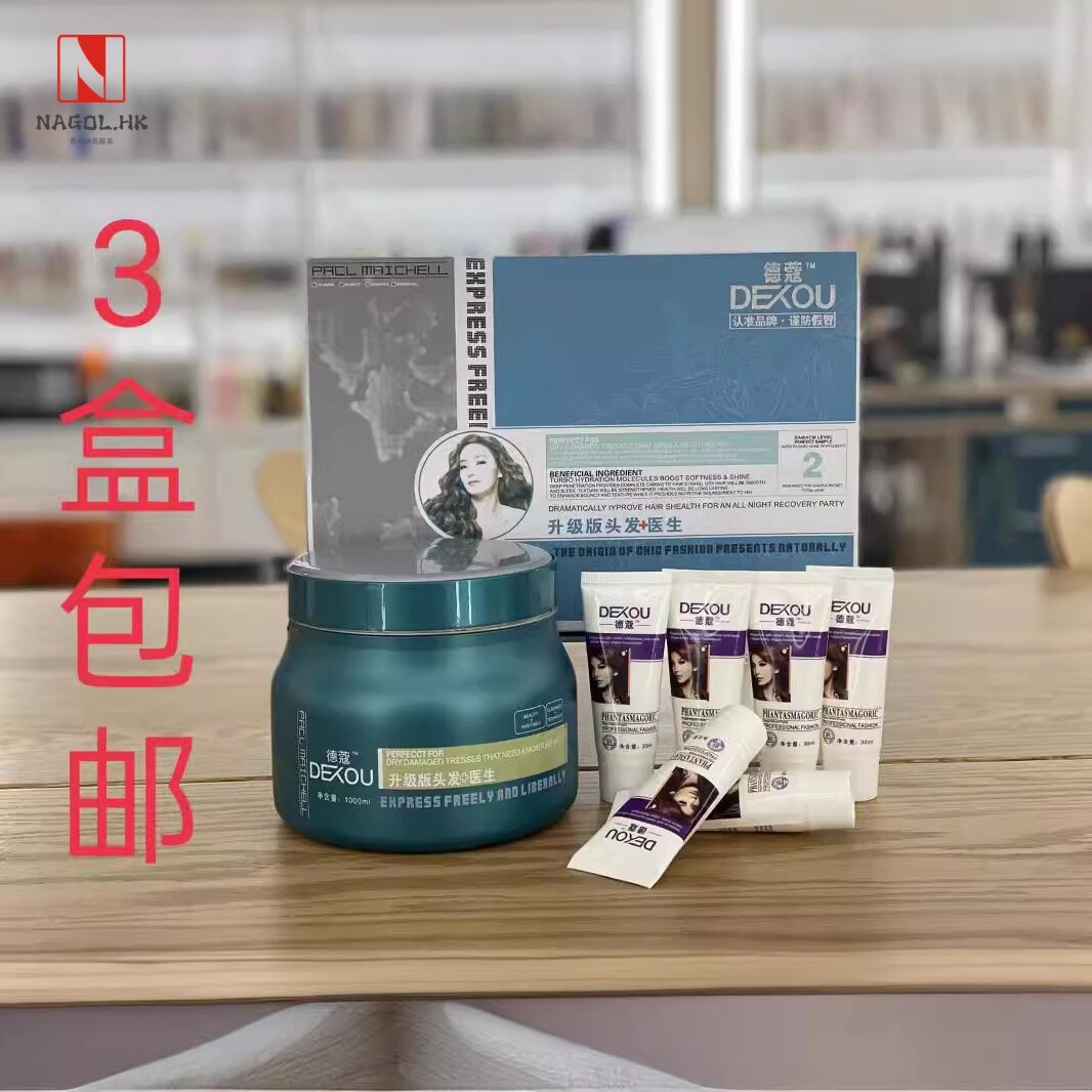 德蔻营养套盒发膜护发素头发医生护理液修复做用还原保湿发质