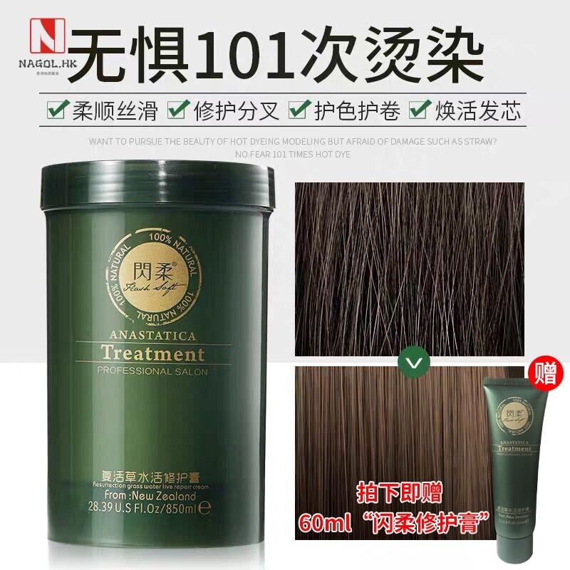 闪柔复活草水活修护膏发膜焗油膏补水滋润倒膜修复干枯柔顺女