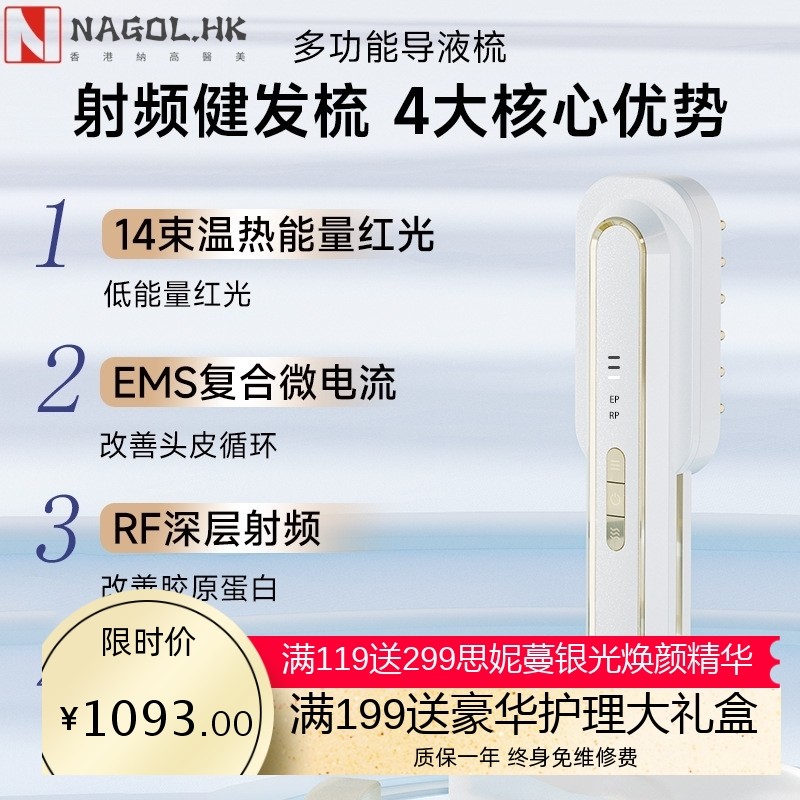 便携式红光生发梳头皮护理按摩器激光健发梳导液上药防脱增发生发