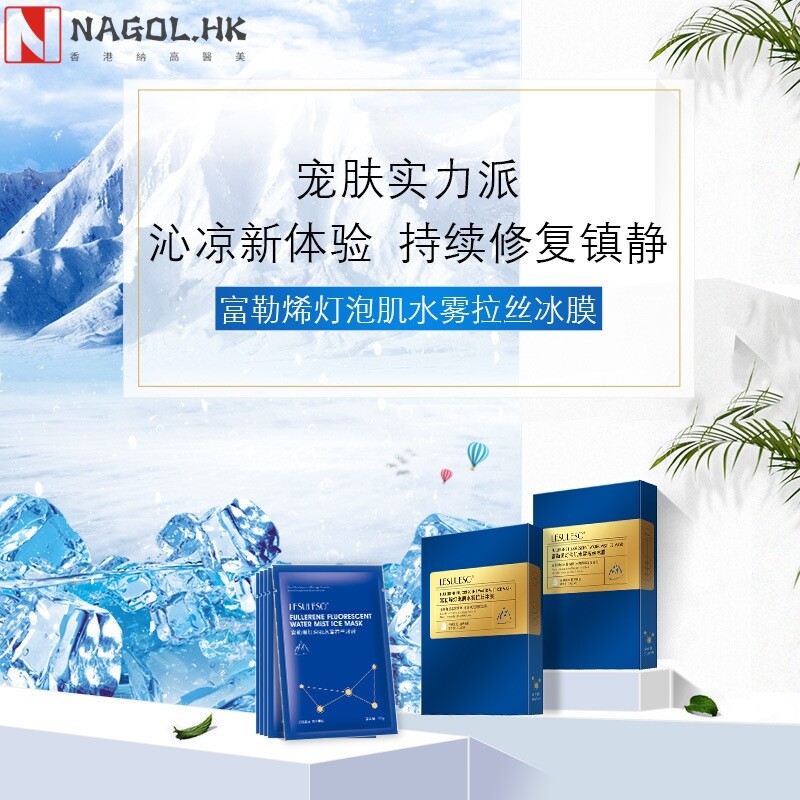 富勒烯灯泡水雾冰膜补水保湿晒后紧致滋润面膜护肤品