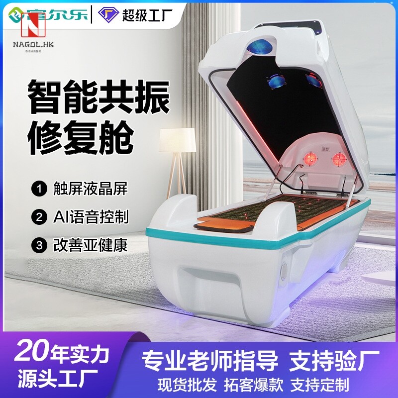 生物共振旋磁能量舱石墨烯智能能量仓太空舱美容院太赫兹养生舱