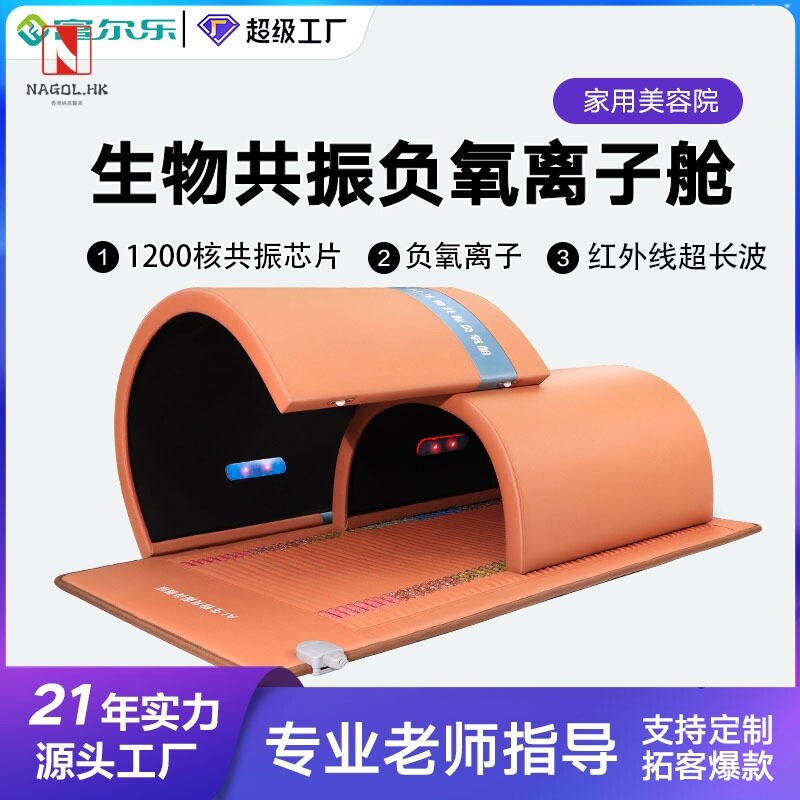 红外线负氧离子能量舱光子超长波1200核生物共振养生舱智能太空舱