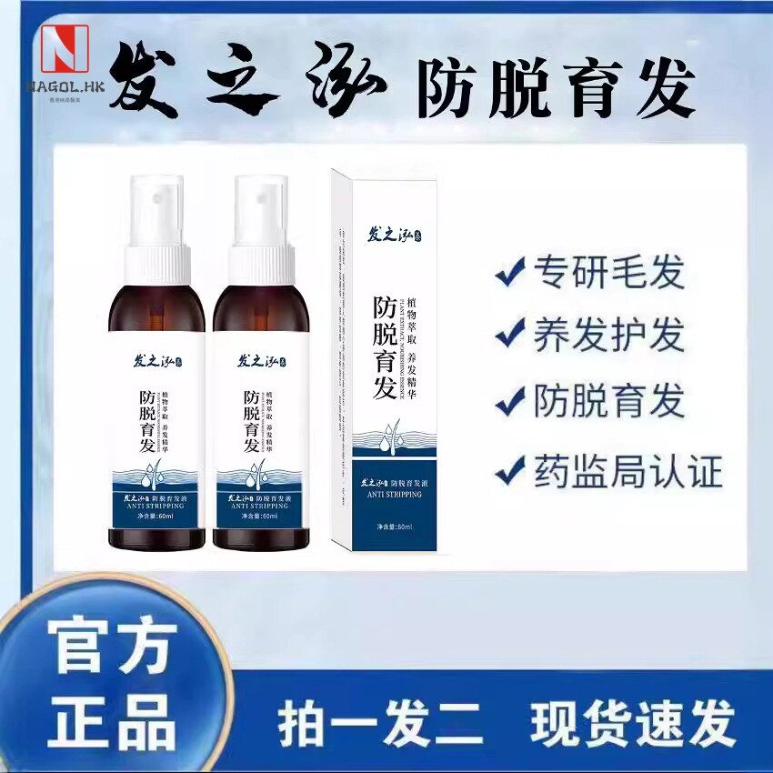 防脱育发液 强韧发根头皮护理液产后养发液助长发增发固发液 现货