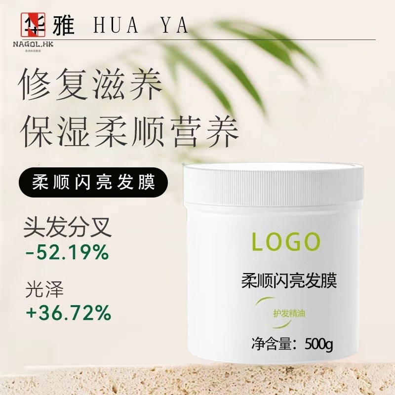 发膜柔顺有光泽头发营养保湿修护发廊染烫受损发质护发素