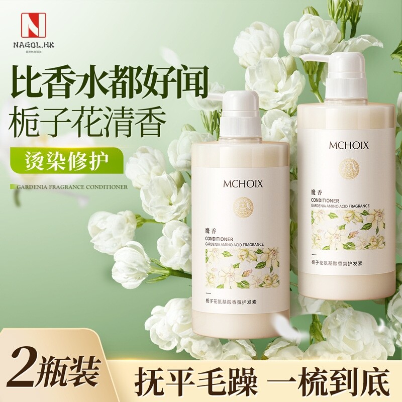 魔香栀子花护发素女柔顺顺滑干枯毛躁烫染专用官方品牌护发素