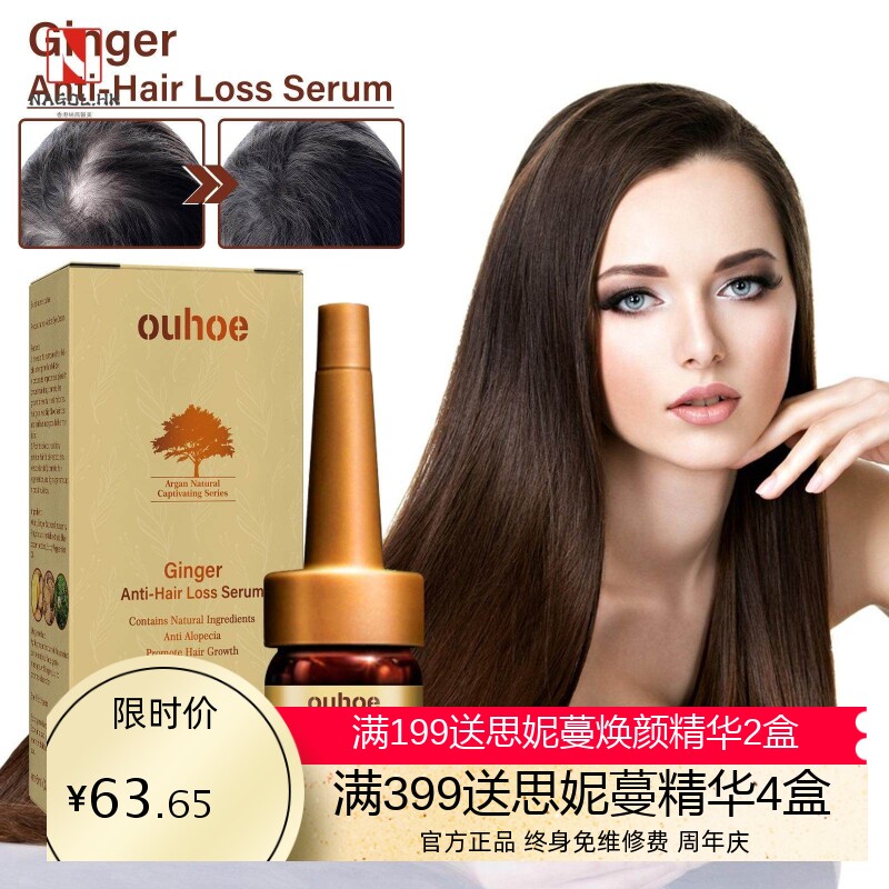 OUHOE生姜头发增长精华 滋润营养强韧修护毛囊损伤干枯毛躁精华液