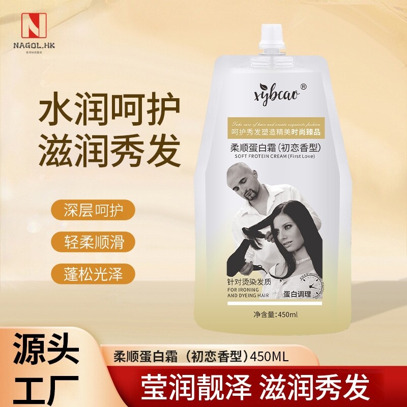 工厂柔顺蛋白霜修护烫染呵护干枯毛燥角蛋白护理发膜护发素