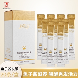 韩芭莎鱼子酱滋养发膜条装 改善毛躁分叉滋润免蒸发膜柔顺护发素