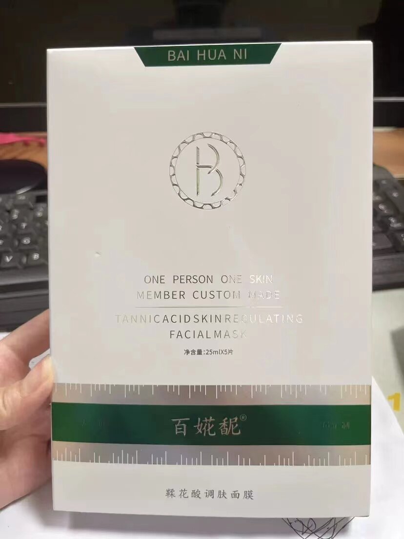 百花妮鞣花酸调肤面膜补水保湿解渴控油敏感收缩毛孔护肤冰膜套盒