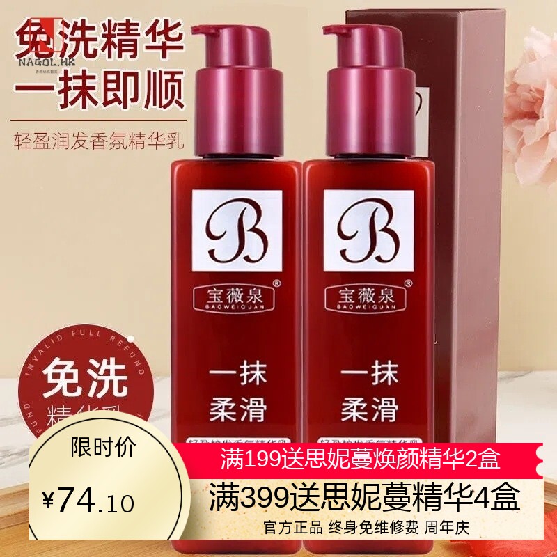 【】护发精华乳免洗一抹顺滑干枯毛躁烫染修复护发顺滑护发素