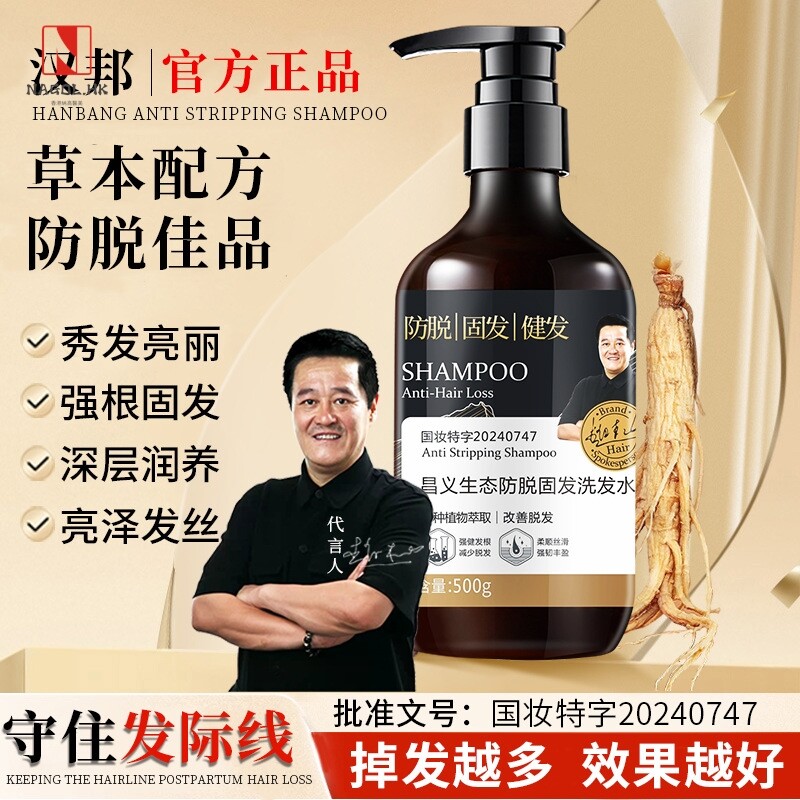 昌义生态汉邦防脱固发何首乌精华洗发水滋养柔顺蓬松控油男洗头膏
