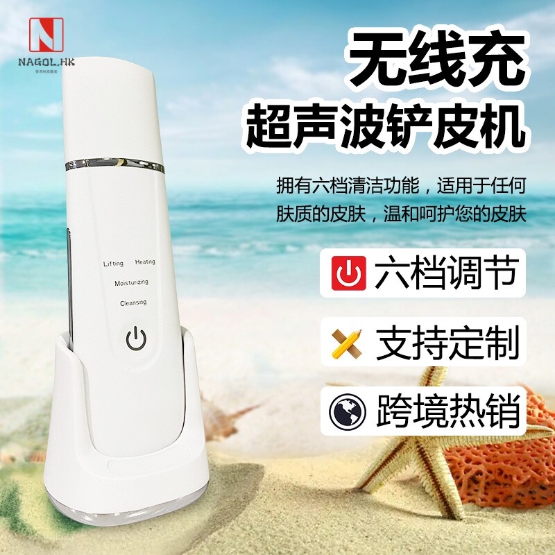 跨境家用电动无线充超声波铲皮机去黑头提拉导出仪ems加热铲皮刀