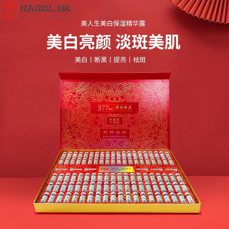 377美白保湿断黑精华露祛斑提亮冻干液套盒100瓶抖音快手直播