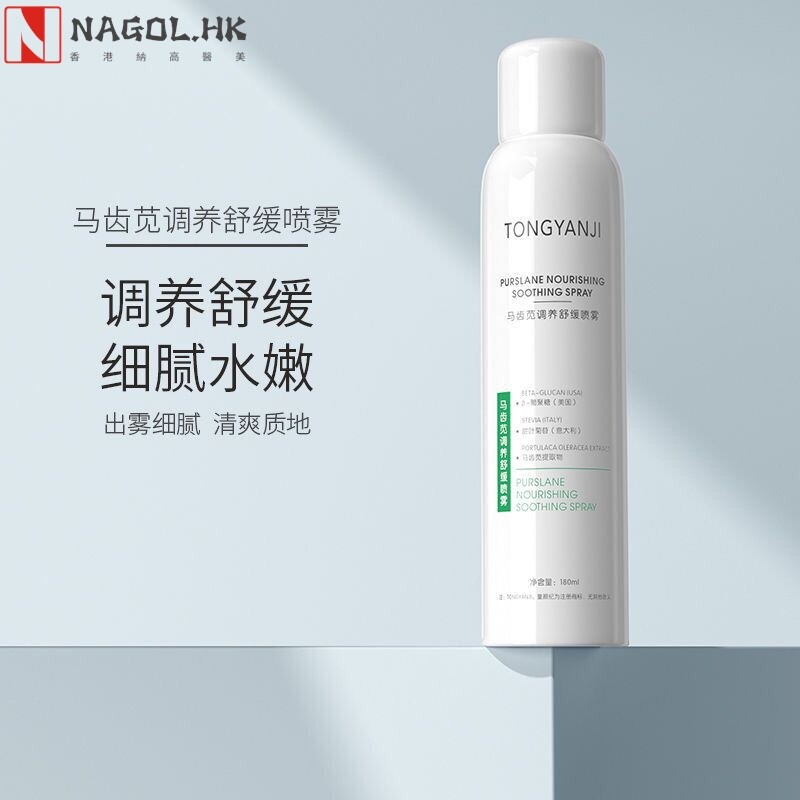 童颜纪马齿苋调养舒缓喷雾补水保湿玻尿酸爽肤水湿敷护肤男女