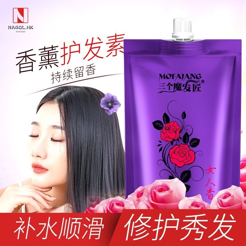 三个魔发匠袋装护发素女人香补水精华薰衣草香顺滑发膜厂家