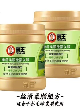 霸王橄榄发膜免蒸焗油膏修复干枯补水顺滑护理头发男女士护发素