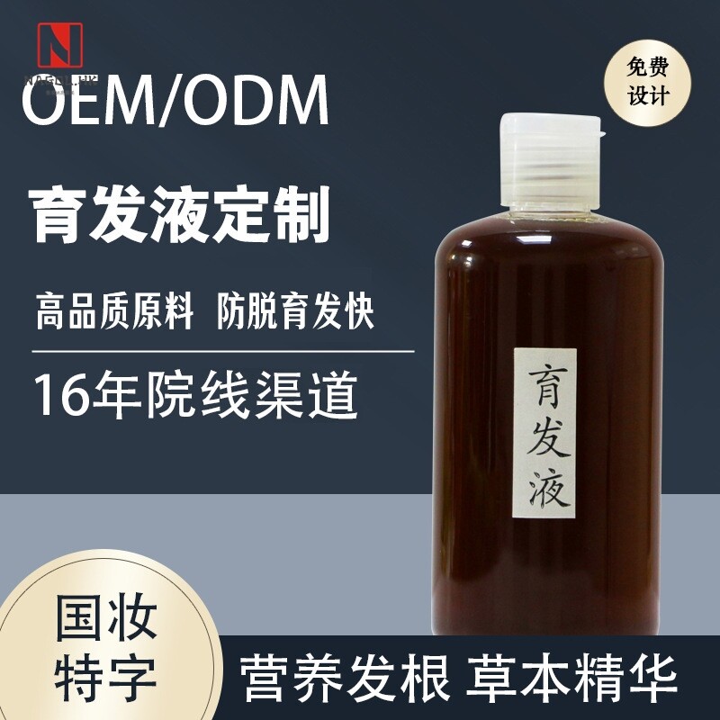 植物防脱育发液防脱发快速增发密发固发养发头发生长液育发液定制