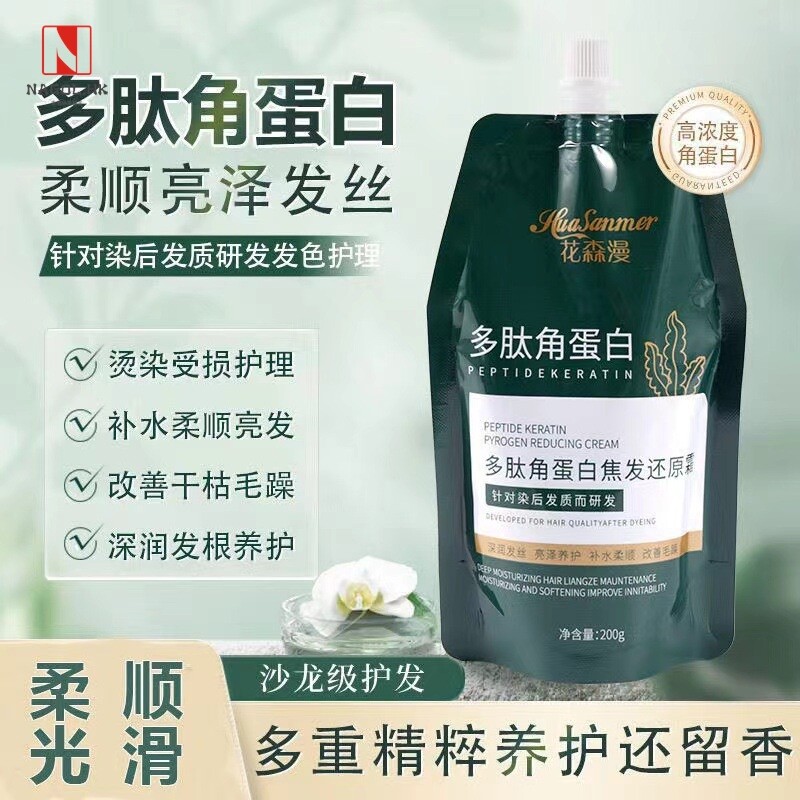 厂家柔顺蛋白霜修复干枯毛躁染后护色保湿蛋白蛋白发膜护发素
