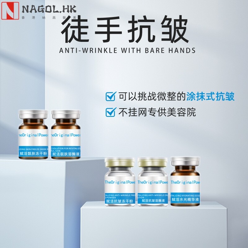 定制徒手抗皱精华紧致提升胶原蛋白冻干粉化妆品美容院灯泡肌