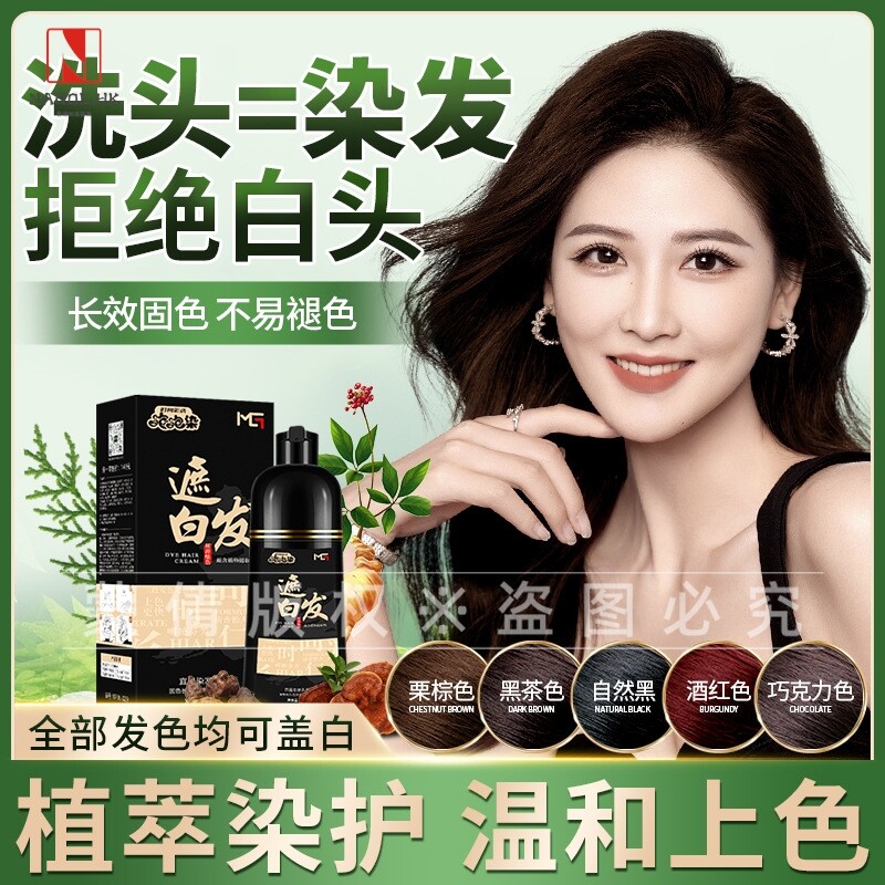 蒙倩遮白发染发剂中老年白发染黑泡泡染发膏植萃温和整套赠送工具
