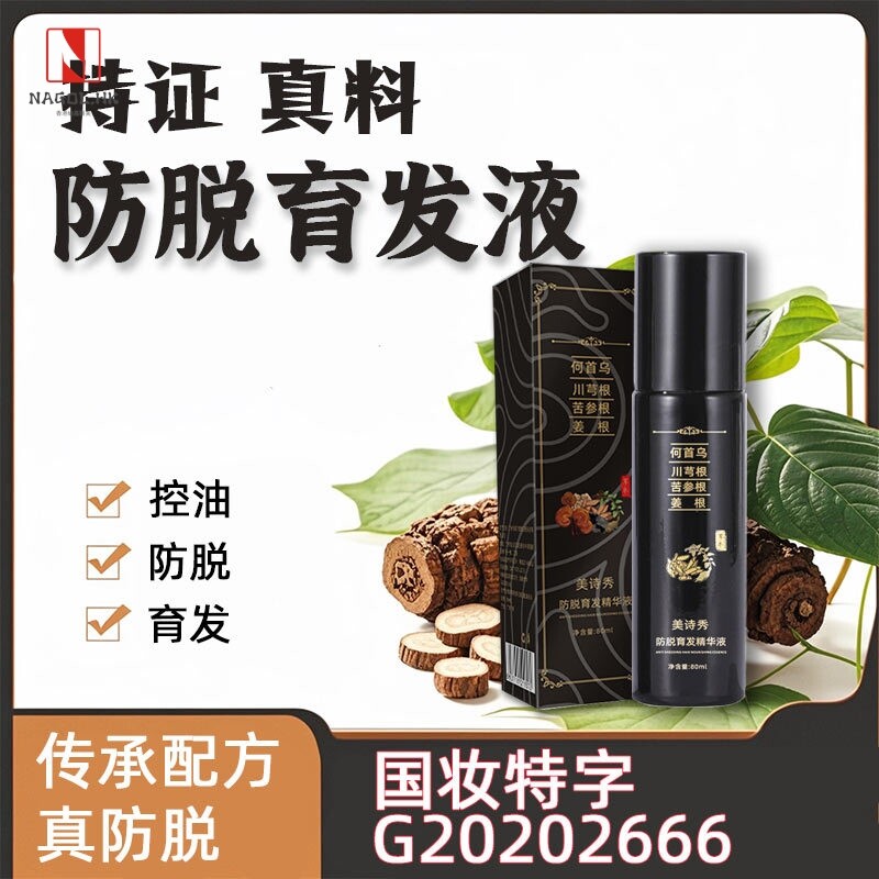 源厂防脱育发液防掉发护发生发液剂养发乌黑何首乌育发液精华