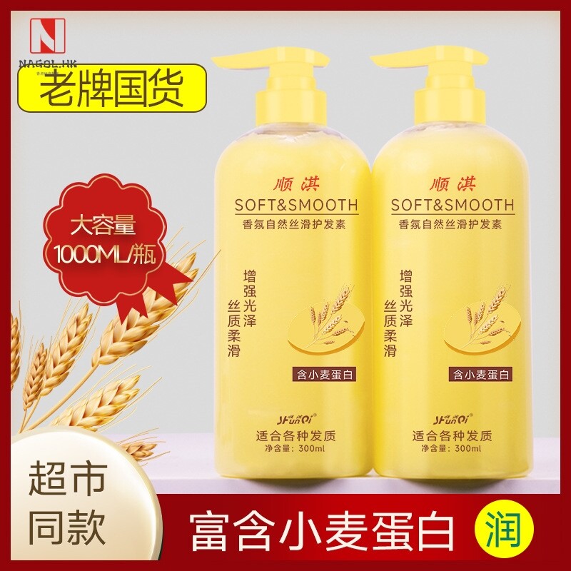 柔顺蓬松护发素保湿发膜蜂花同款植物精华家用洗发水香女专用