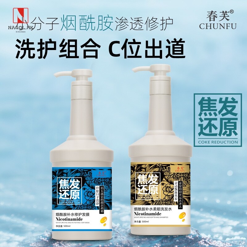 焦发还原 烟酰胺补水修护发膜 护发素烫染护理干枯毛躁营养焗油膏
