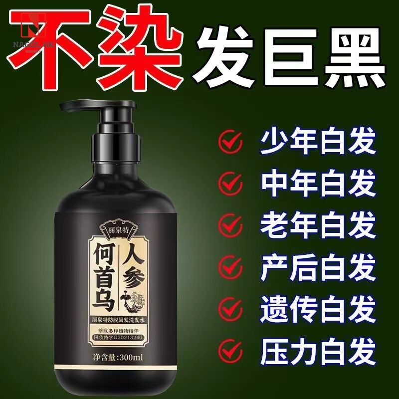 人参何首乌洗发水乳自然养黑草本植物养发中老年护发乌发