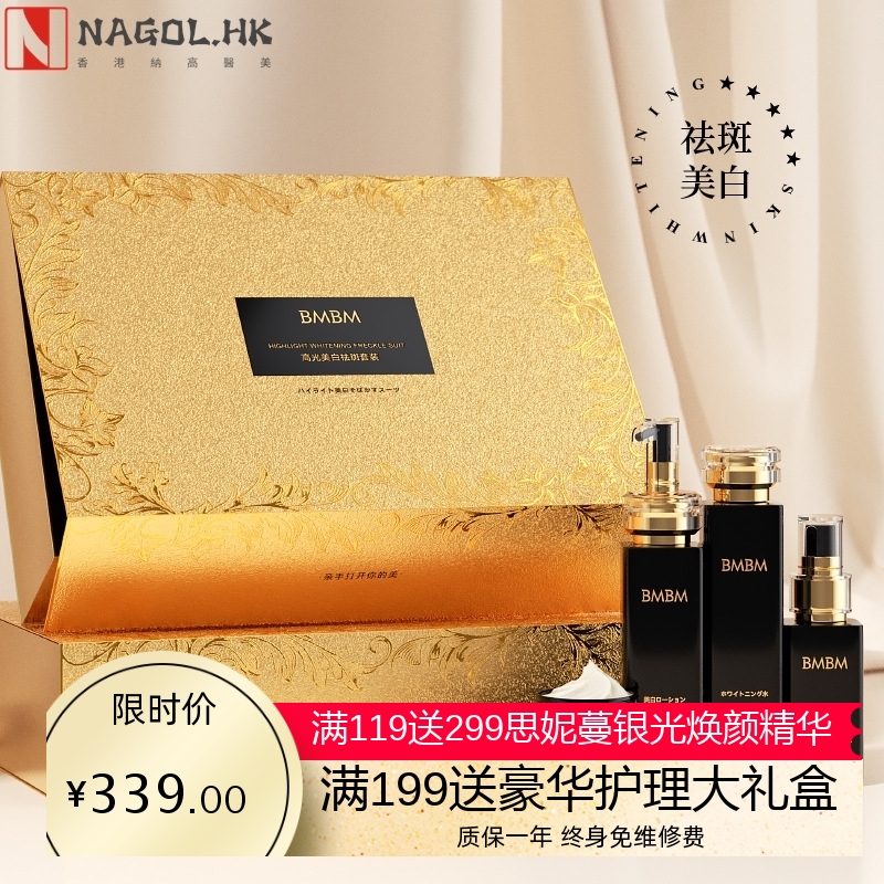 BMBM高光美白祛斑套装国妆特字烟酰胺靓白补水淡斑面部护肤品套盒