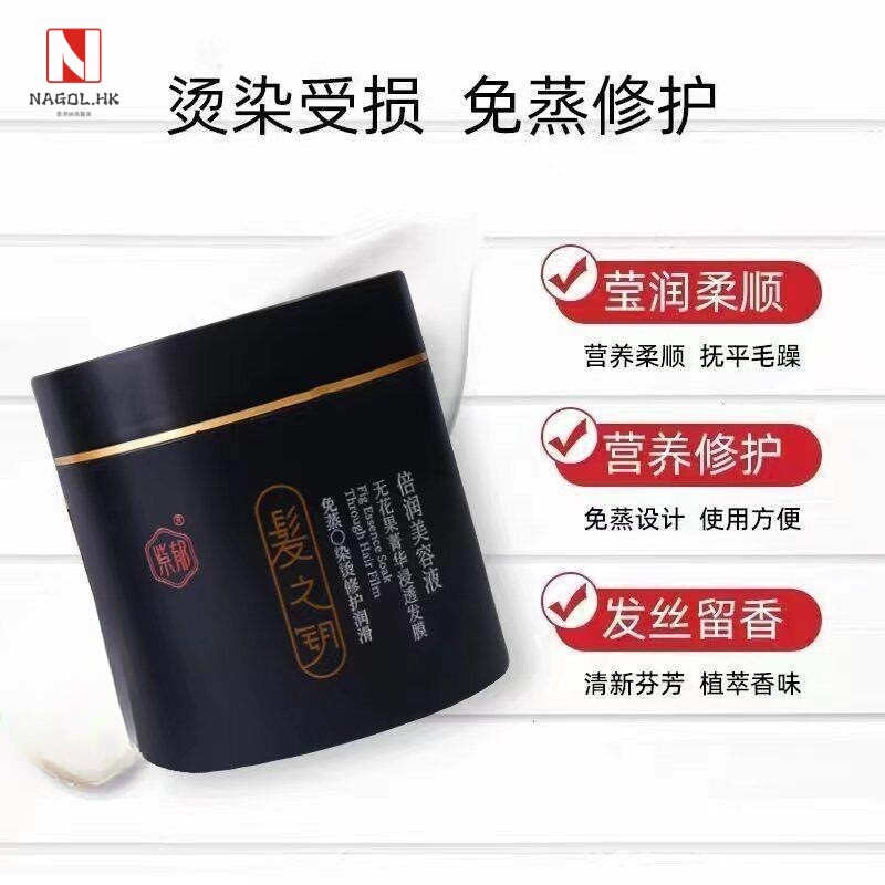 紫郁无花果水疗免蒸发膜毛躁顺滑补水营养修护干枯理发店柔顺