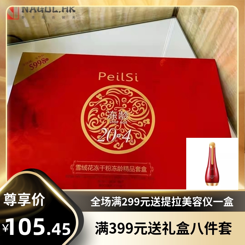 雪绒花冻干粉套盒抖音直播同款修护冻干粉套盒美容院面部护理套装