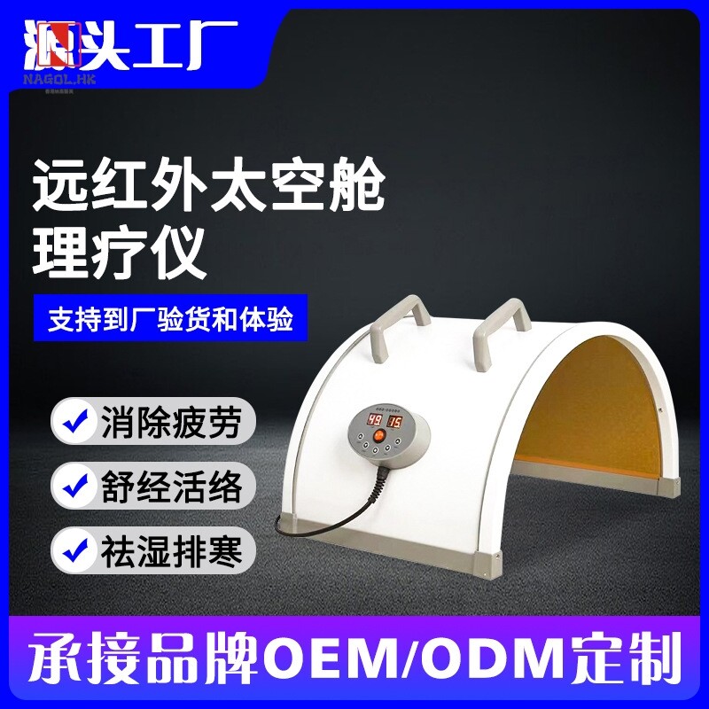养生保养经络灸导仪全身养生肩颈筋膜疏通美容院发热远红外太空舱