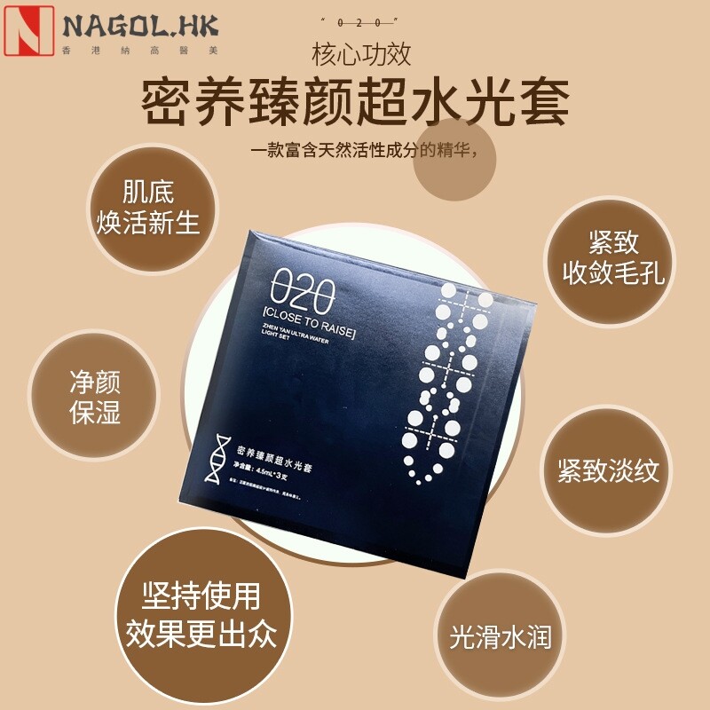 密养臻颜水光精华液套盒保湿精华亮肤抗初老原液护肤品工厂