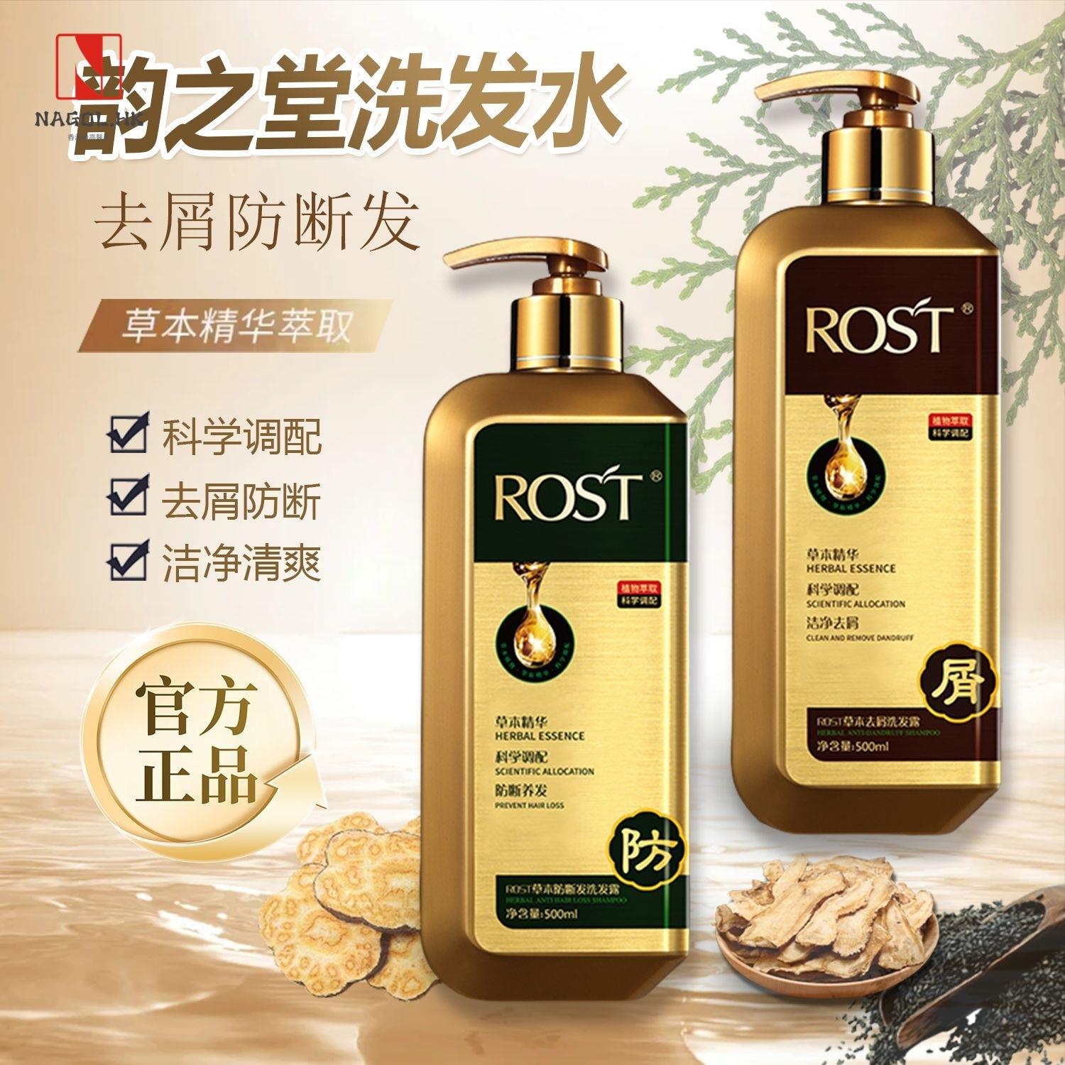 ROST韵之堂草本防断固发洗发露去屑止痒清爽控油植萃何首乌洗发水
